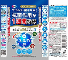 Load image into Gallery viewer, Eisai Antimicrobial Spray   Eisai抗菌喷雾   250ml