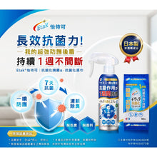 Load image into Gallery viewer, Eisai Antimicrobial Spray   Eisai抗菌喷雾   250ml