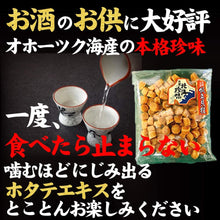 Load image into Gallery viewer, Hokkaido Dried Scallop 北海道産 干し貝柱 300g