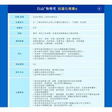 Load image into Gallery viewer, Eisai Antimicrobial Spray   Eisai抗菌喷雾   250ml