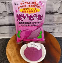Load image into Gallery viewer, Kagoshima Purple Sweet Potato Powder 九州鹿児島産紫薯粉末 100g