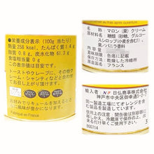 Load image into Gallery viewer, SABATON Chestnut Spread  法国顶级SABATON栗子酱