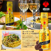 Load image into Gallery viewer, Morita Black Tuffle Sauce 盛田黑松露酱油 100ml