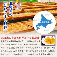 Load image into Gallery viewer, Hokkaido Dried Scallop 北海道産 干し貝柱 300g
