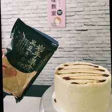 Load image into Gallery viewer, Kan-Juku Banana Komeko Cake Baking Workshop 三温糖完熟の香蕉•米蛋糕课程