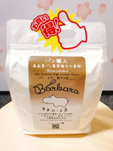 Load image into Gallery viewer, Pan Syokunin High Protien Flour (Kyoryokuko)  日本强力小麦粉(高筋)1.6kg