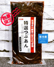 Load image into Gallery viewer, Matsuda-ya Smooth Red Bean Paste "Koshi-an" 松田屋の特選•红豆泥