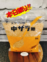 Load image into Gallery viewer, Chuzarato 中雙糖 (中ザラ糖)