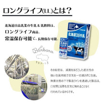 Load image into Gallery viewer, Hokkaido 3.6 Hidaka Cow Milk 北海道3.6日高牛乳 1000ML