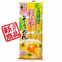 Load image into Gallery viewer, Nagoya Itsuki Sai Sai Somen 名古屋五木彩菜素面 360g