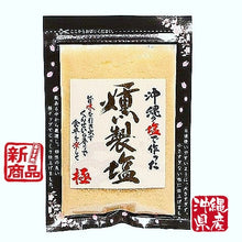 Load image into Gallery viewer, Okinawa Smoked Salted 冲繩島酒家の燻製塩 80g