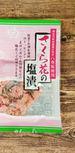 Load image into Gallery viewer, Yae - Zakura Shiozuke (From Kanagawa) 
神奈川県八重桜の塩漬け