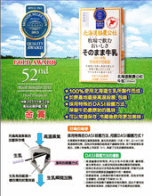 Load image into Gallery viewer, 🏆Hokkaido Gold Reward Milk🏆 北海道酪農公社金賞受賞牛乳 1000ml