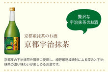 Load image into Gallery viewer, Kyoto Matcha Liquor
京都宇治抹茶酒 720ml 12%vol