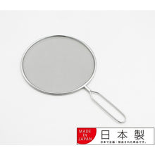 Load image into Gallery viewer, Japan Oil Splash Guard 下村企販 网盖
