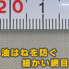 Load image into Gallery viewer, Japan Oil Splash Guard 下村企販 网盖