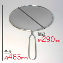 Load image into Gallery viewer, Japan Oil Splash Guard 下村企販 网盖