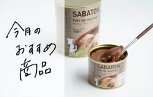 Load image into Gallery viewer, SABATON Chestnut Paste  法国顶级SABATON栗子蓉