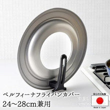 Load image into Gallery viewer, Japan Pan Lid   下村企販锅盖