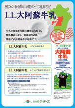 Load image into Gallery viewer, Kumamoto Aso-Shi Cow Milk 熊本県大阿蘇牛乳 200ml