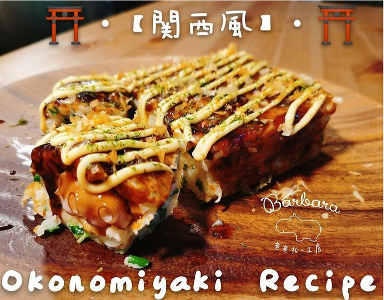 Okonomiyaki Barbara's Stylo (Rice Flour Version)