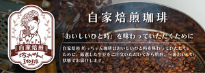 Matsuyama Kobo Signature Coffee【独創焙煎の珈琲
】