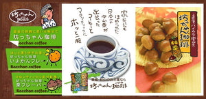 Mikan Coffee 【柑橘の珈琲】