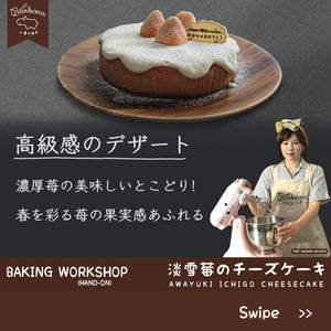 Awayuki Ichigo Cheesecake Workshop 淡雪莓のチーズケーキ