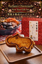 Load image into Gallery viewer, 2026 Cny Omotenashi Gift Set (Kamayaki)
