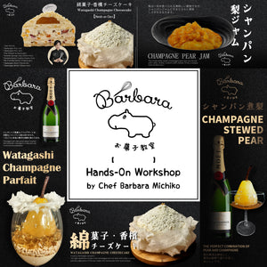 🥂綿菓子•香槟芝士蛋糕课程🥂
【Watagashi Champagne Cheesecake Class】
🍾