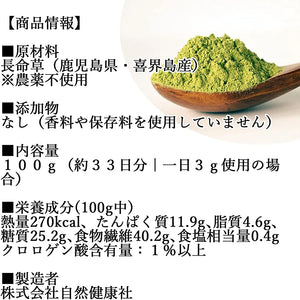 Kikai-jima chuomei kusa powder 喜界岛の長寿草粉末青汁