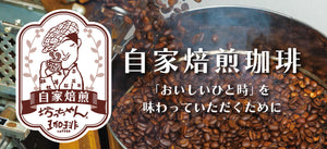 Mikan Coffee 【柑橘の珈琲】