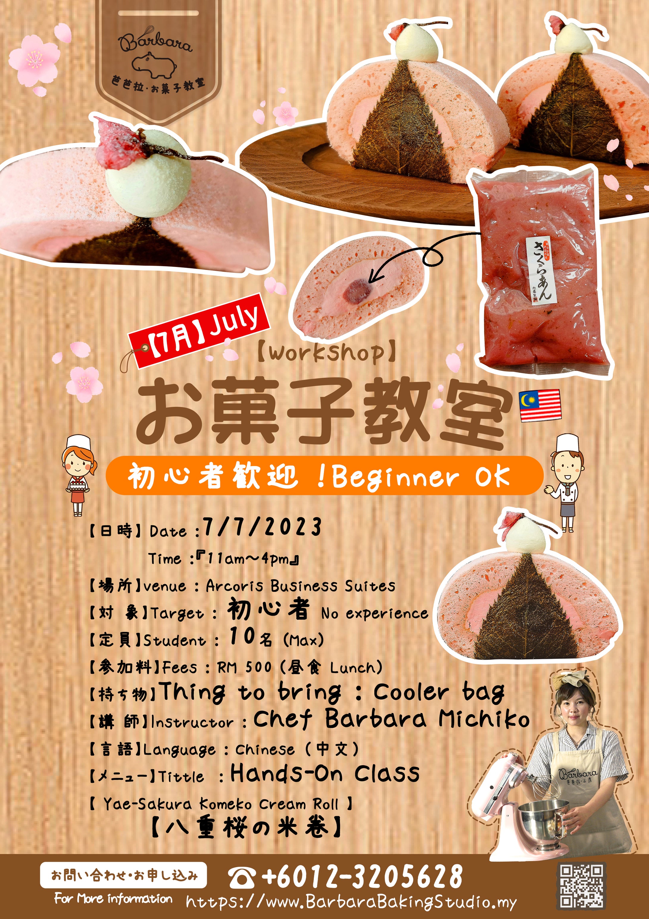 【 Yae-Sakura Komeko Cream Roll Workshop】八重桜の生乳米卷 