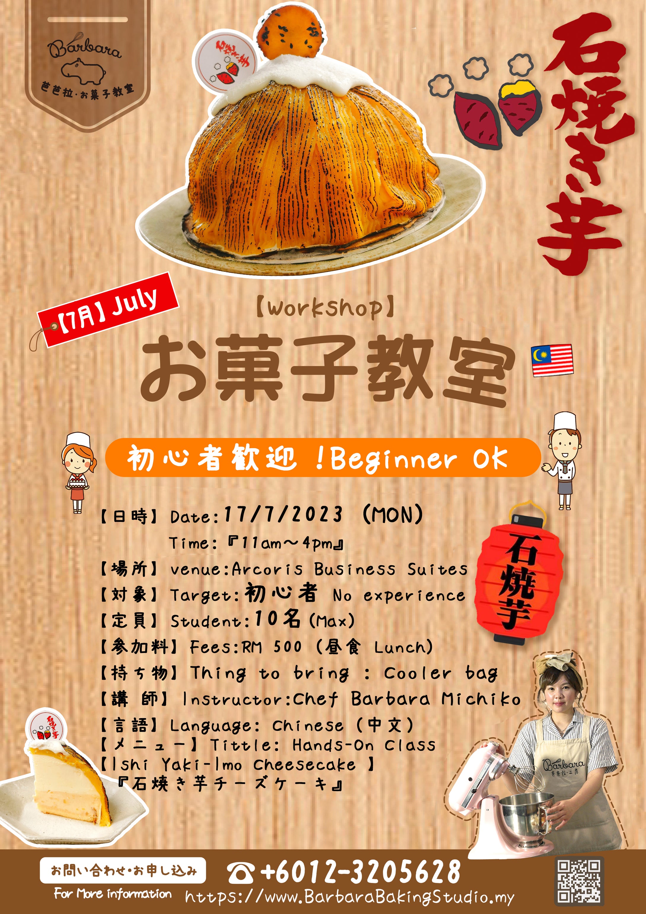 石焼き芋•芝士蛋糕课程
【 Ishi Yaki-Imo Cheesecake Workshop 】