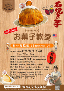 石焼き芋•芝士蛋糕课程
【 Ishi Yaki-Imo Cheesecake Workshop 】