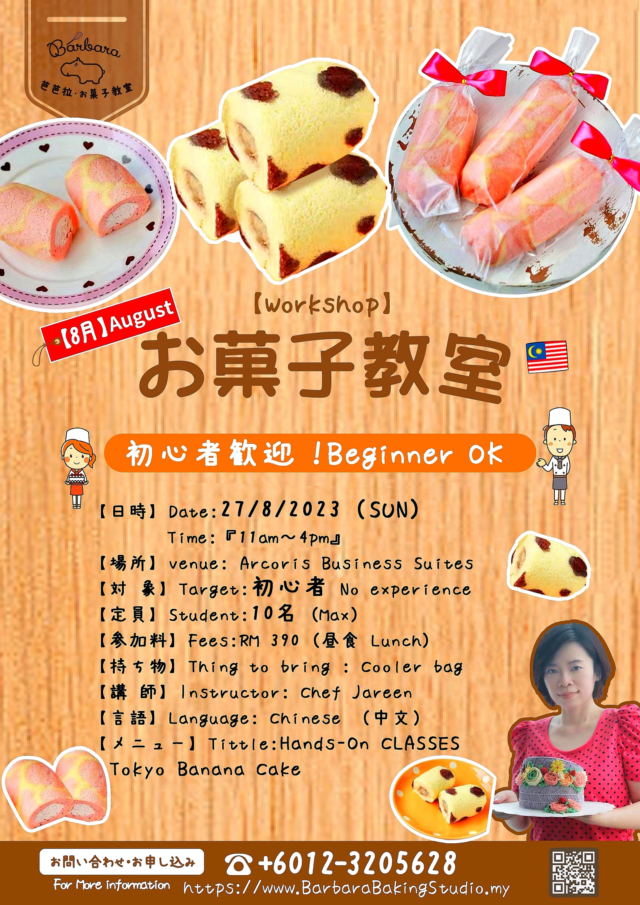 🍌东京•香蕉小蛋糕课程🍌
【 Tokyo Banane Sweets Workshop】