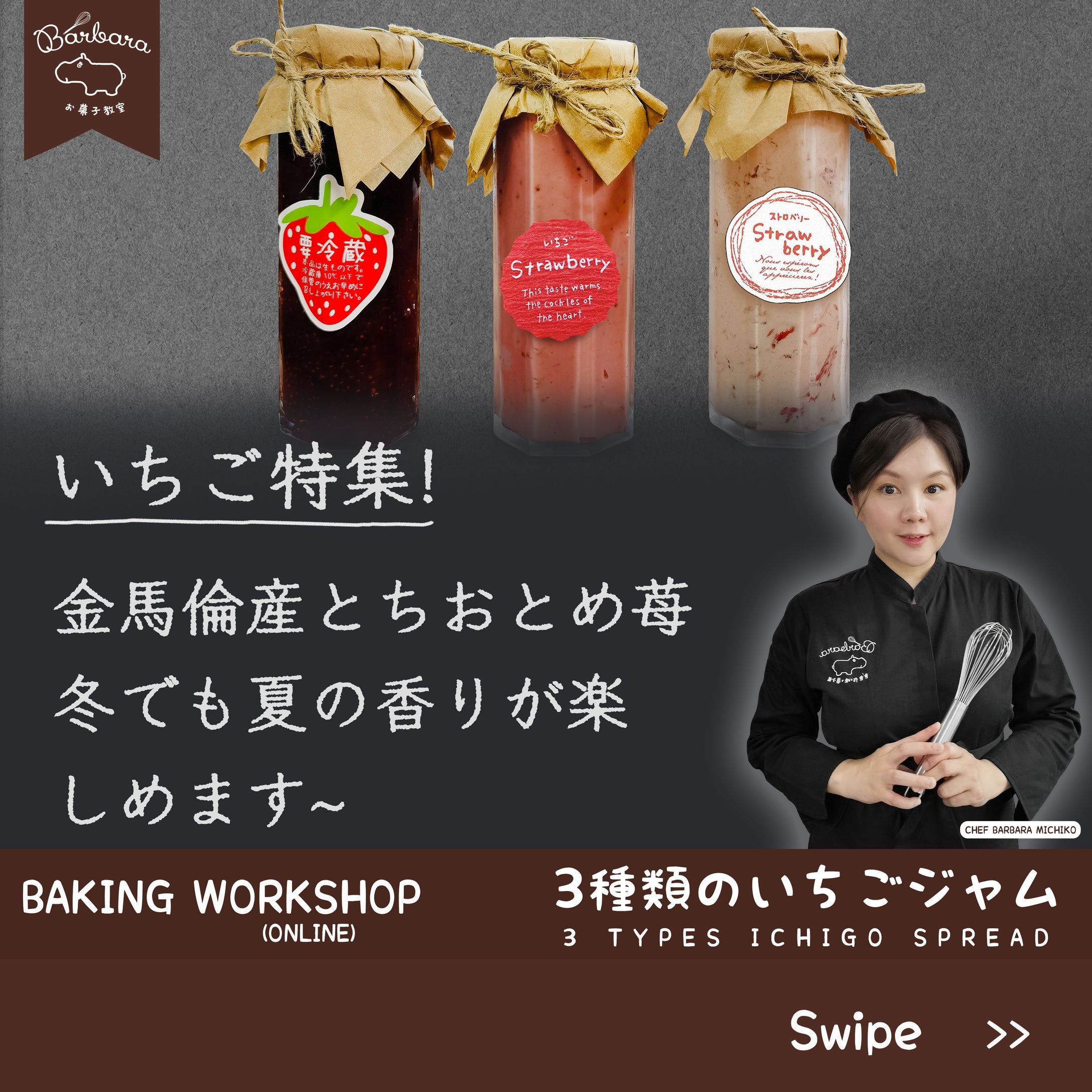 Ichigo Jam Online class 莓 の ジャム＆スプレッド