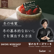Load image into Gallery viewer, 🎀 Ichigo Nama Cheesecake Workshop🎀
莓の生チーズケーキ
