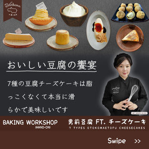 Otokomae Tofu Cheesecakes Workshop 男前豆腐 Ft. チーズケーキ
