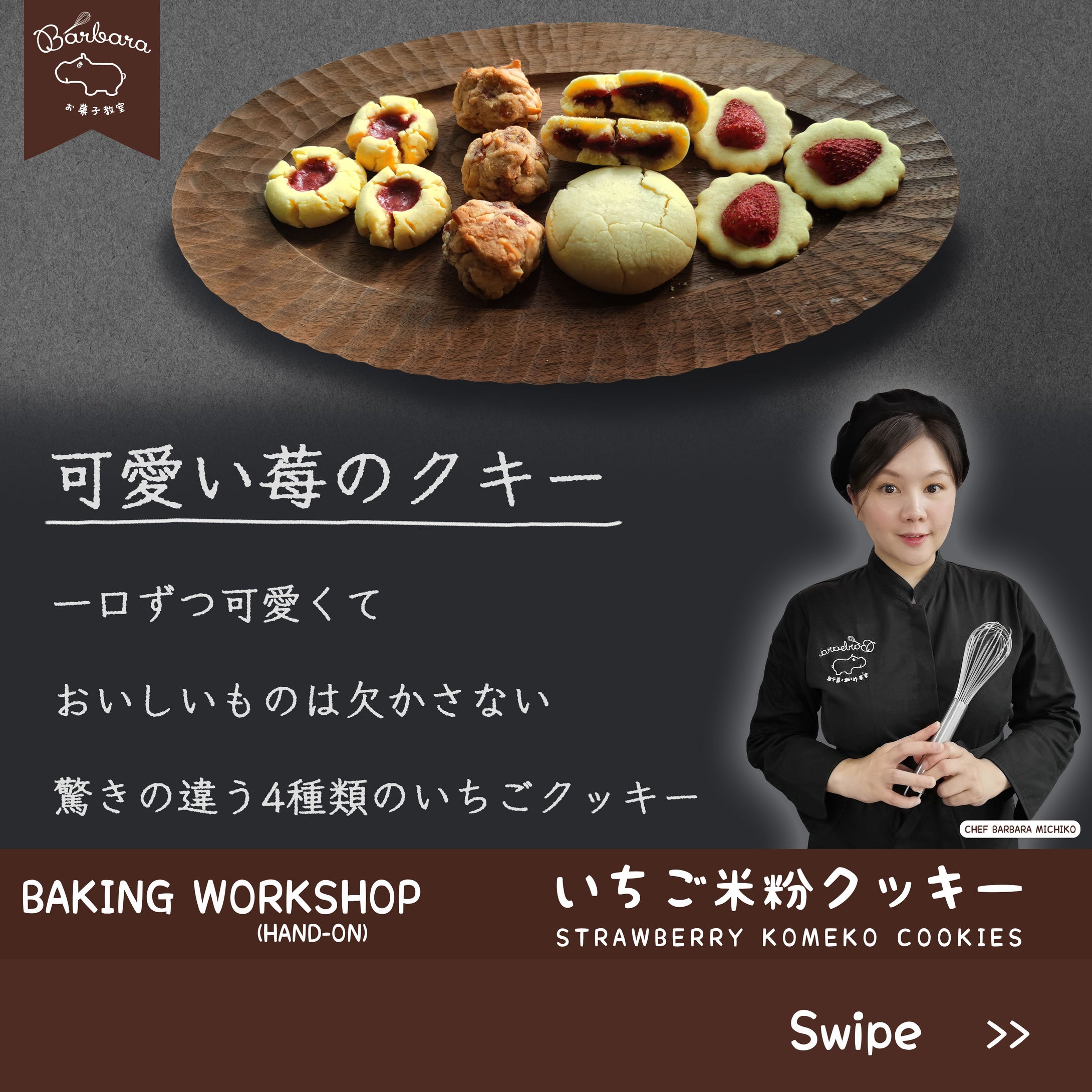 🍓 【日式杂锦草莓曲奇】🍓
Assorted Strawberry Komeko Cookies Workshop