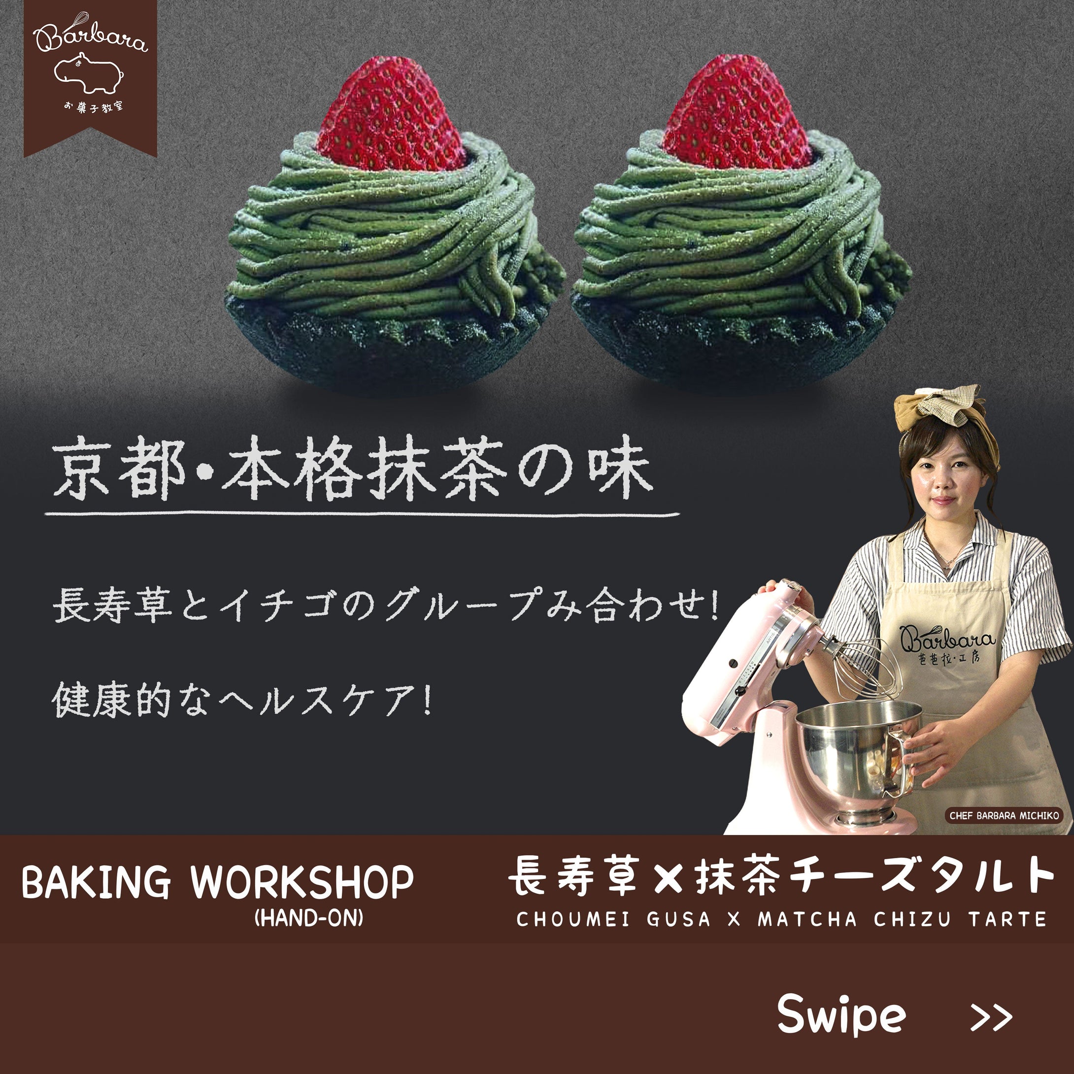 【長寿草 x 抹茶】芝士挞 & Sando课程 Choumei Gusa x Matcha Chizu Tarte Workshop (Private)