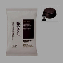 Load image into Gallery viewer, Haba Iron Gummy ハーバー 鉄分グミ 90粒
