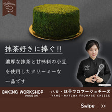 Load image into Gallery viewer, Yame - Matcha Fromage Cheesecake • Hands-On Workshop •
