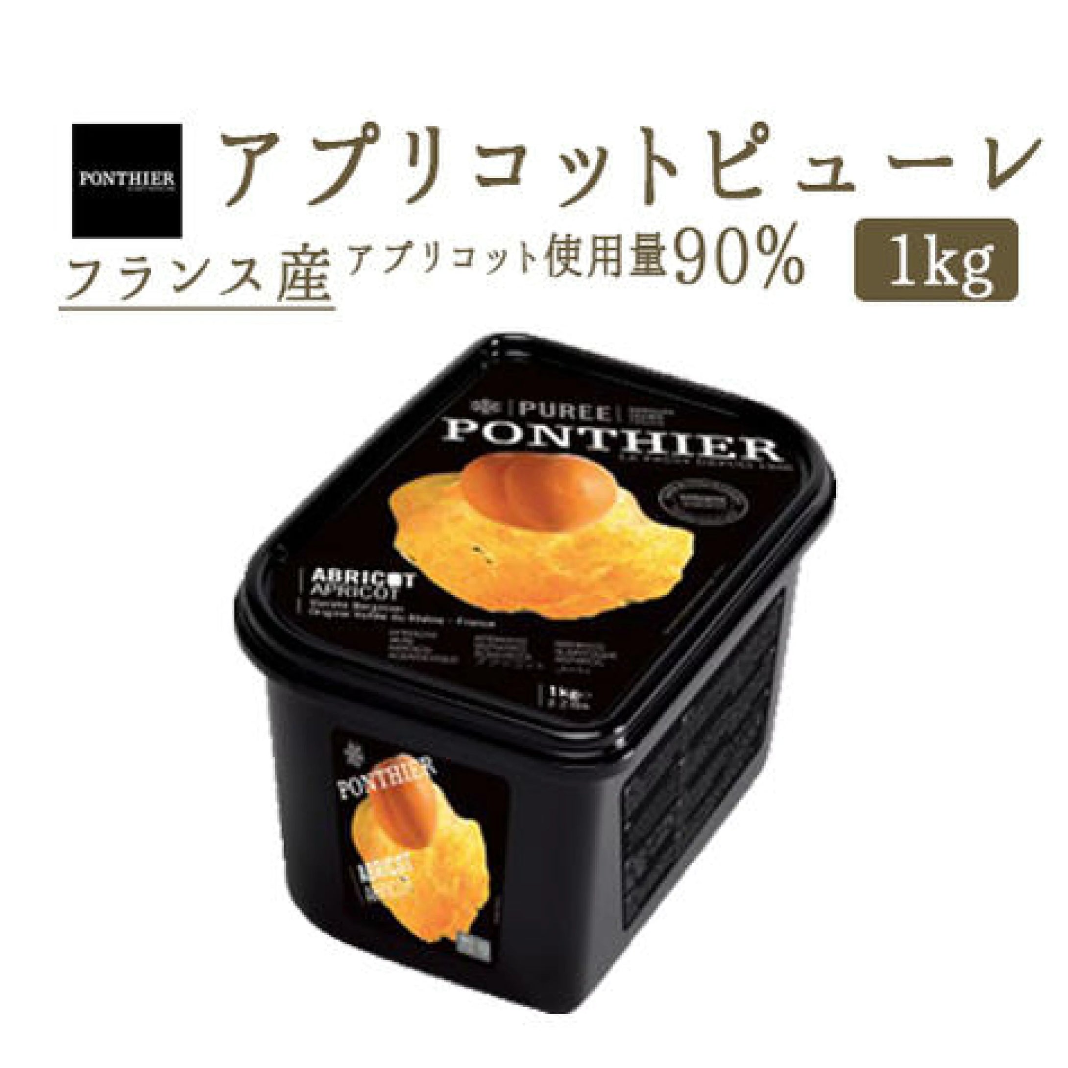 Ponthier Apricot Puree 1kg 冷凍アプリコットピューレ