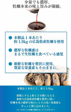 Load image into Gallery viewer, Hiroshima Oyster Extract 120ml
