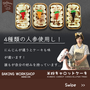 Japanese Carrot Komeko Cake Workshop 日式萝卜•米蛋糕课程