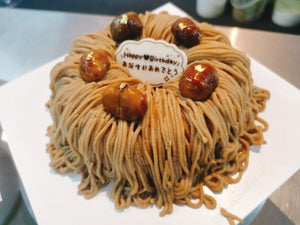 🌰 Wakuri•Mont Blanc Okara Cake 7”
『 和栗 の おからケーキ 』