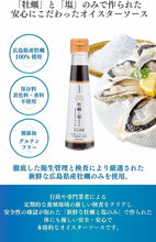 Load image into Gallery viewer, Hiroshima Oyster Extract 120ml
