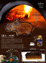 Load image into Gallery viewer, Hippo-yaki (M) 窯焼きチーズケー
