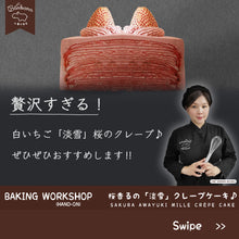 Load image into Gallery viewer, Sakura Awayuki  Mille Crepe Cake 桜香るの 「淡雪」 クレープケーキ
